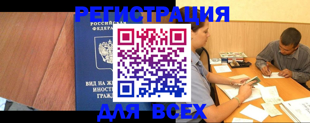 где прописаться в Знаменске