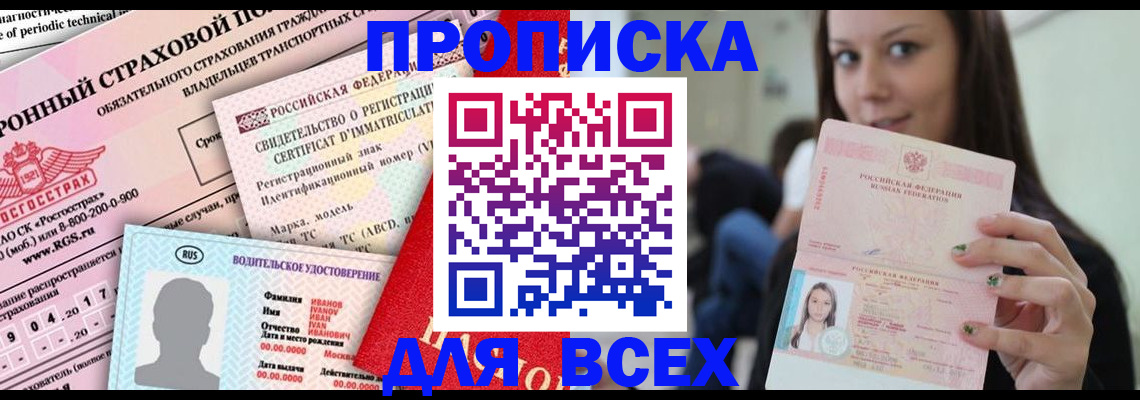 прописка 2025 в Знаменске